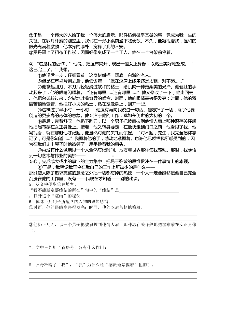 部编版八年级语文上册《列夫托尔斯泰》导学案及答案（集体备课定稿）.doc_第2页