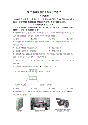 （中考试卷）2022年辽宁省盘锦市中考历史真题（word版含答案）.docx