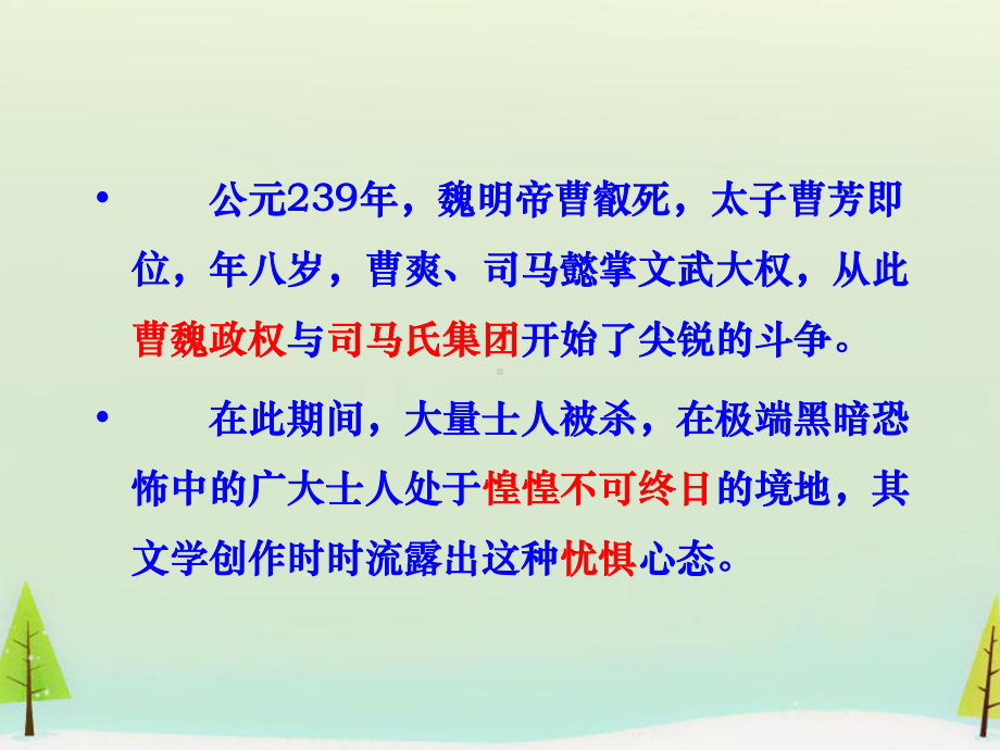 高中语文 第一单元 咏怀八十二首课件 新人教版选修《中国古代诗歌散文欣赏》.ppt_第2页