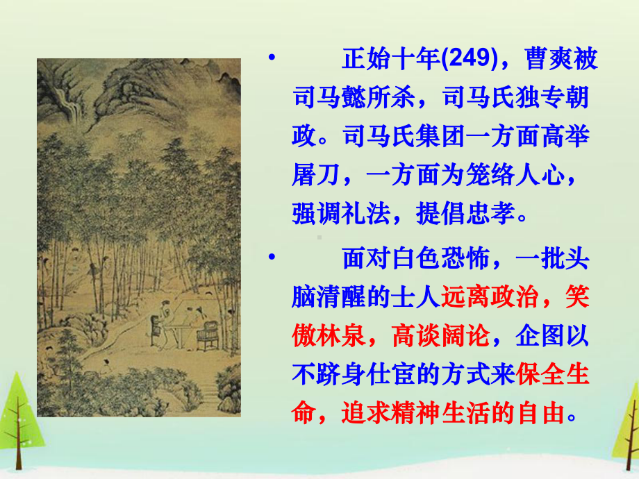 高中语文 第一单元 咏怀八十二首课件 新人教版选修《中国古代诗歌散文欣赏》.ppt_第3页