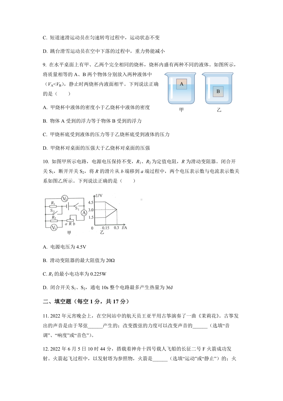 （中考试卷）2022年辽宁省锦州市中考物理试题（word版 有答案）.docx_第3页