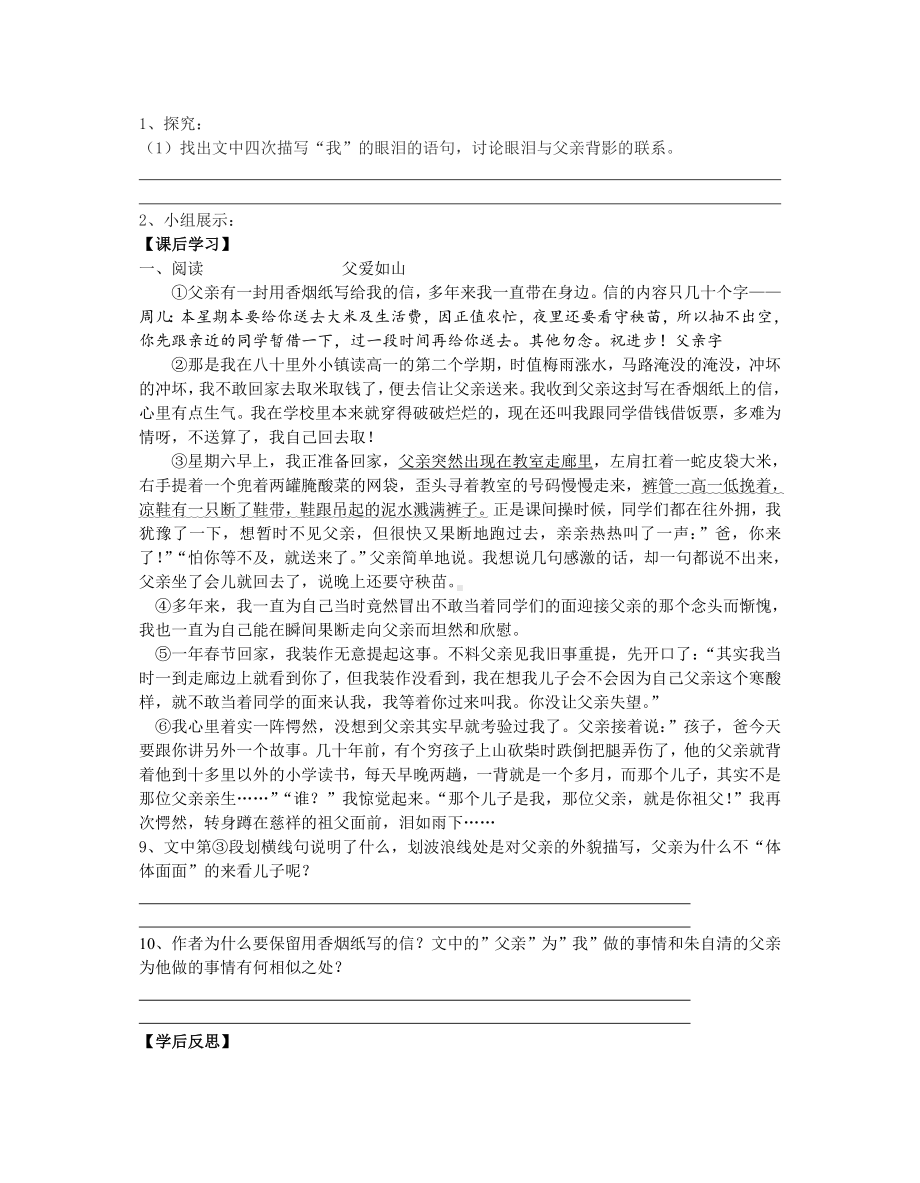 部编版八年级语文上册《背影》学案（定稿）.doc_第2页