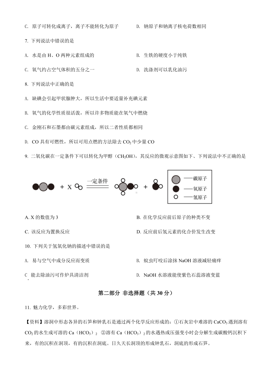 （中考试卷）2022年辽宁省盘锦市中考化学真题（word版含答案）.docx_第2页