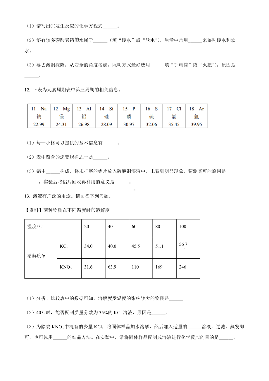 （中考试卷）2022年辽宁省盘锦市中考化学真题（word版含答案）.docx_第3页