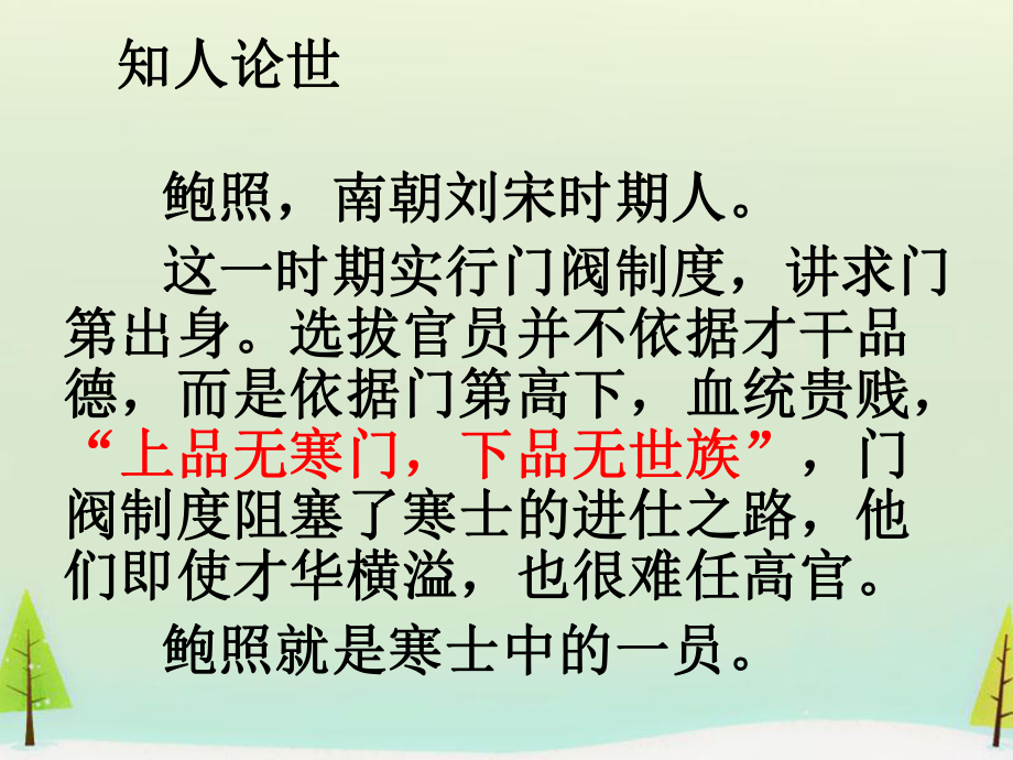 高中语文 第一单元 拟行路难课件 新人教版选修《中国古代诗歌散文欣赏》.ppt_第3页