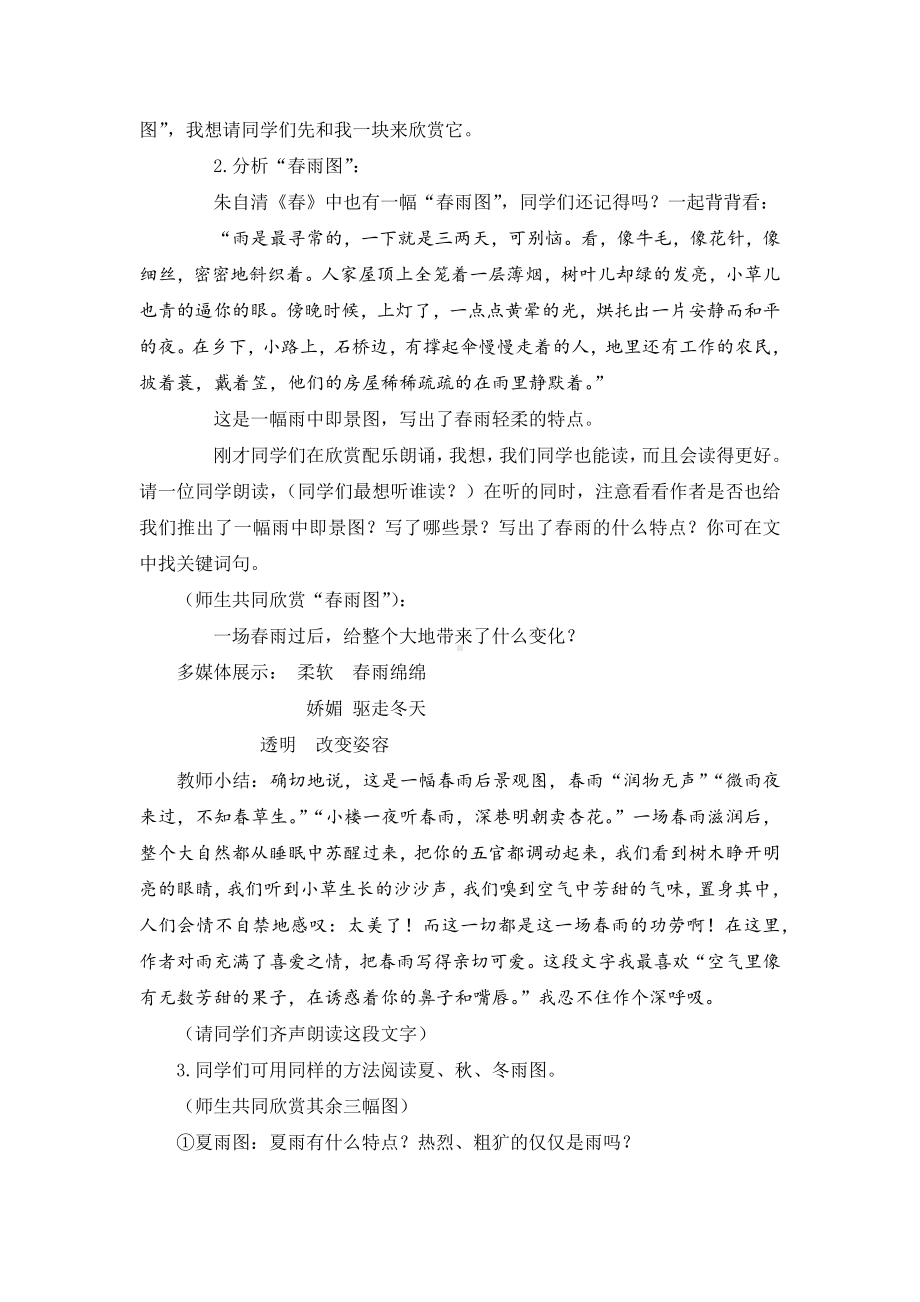 扬州某校部编人教版七年级语文上册《雨的四季》教案.docx_第2页