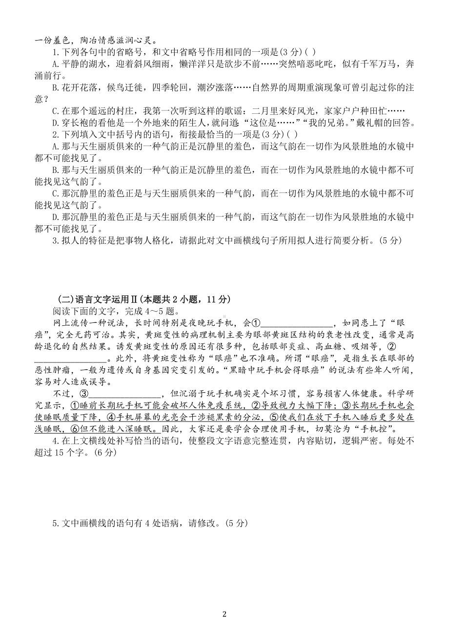 高中语文高考复习基础保分题型专项练习（语言文字运用+古代文化常识+情景默写）（三）（附参考答案和解析）.doc_第2页