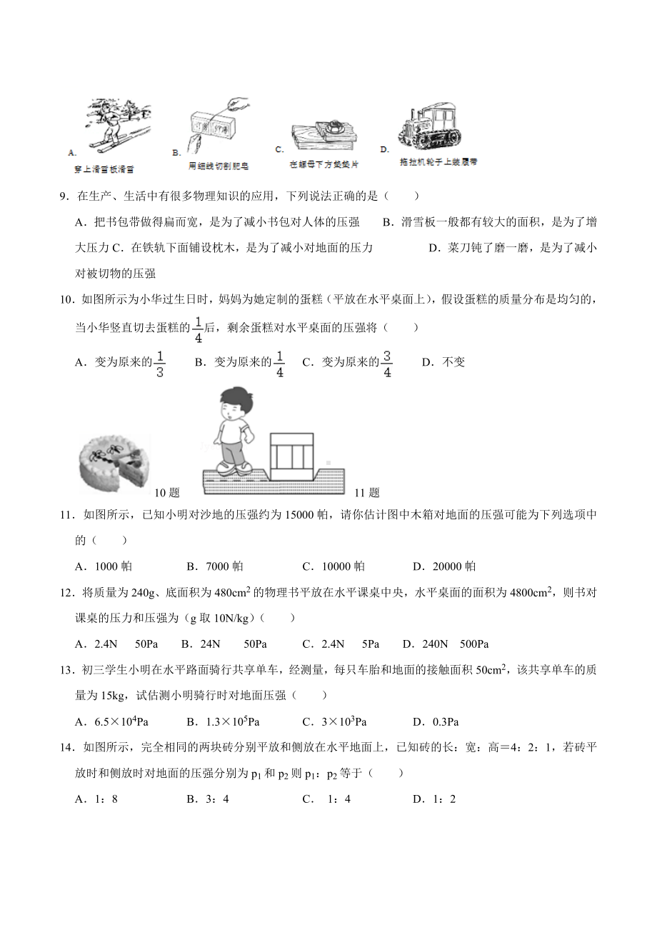 吉林省榆树市八号镇第一 2021-2022学年下学期第九章压强专项练习题.docx_第2页