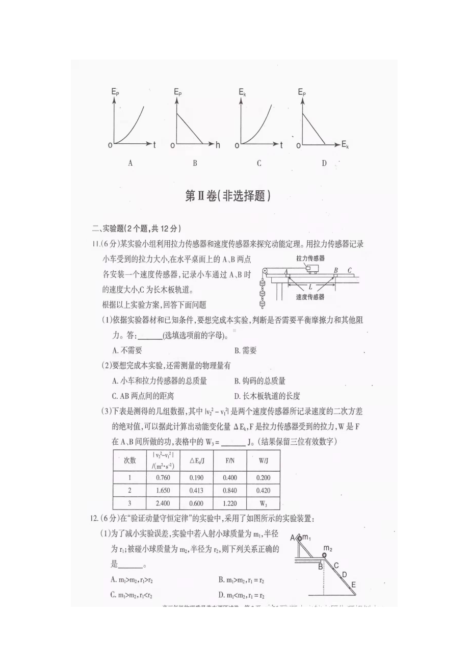 内蒙古自治区呼和浩特市2022届高三上学期质量普查调研考试（一模）物理试卷.pdf_第3页