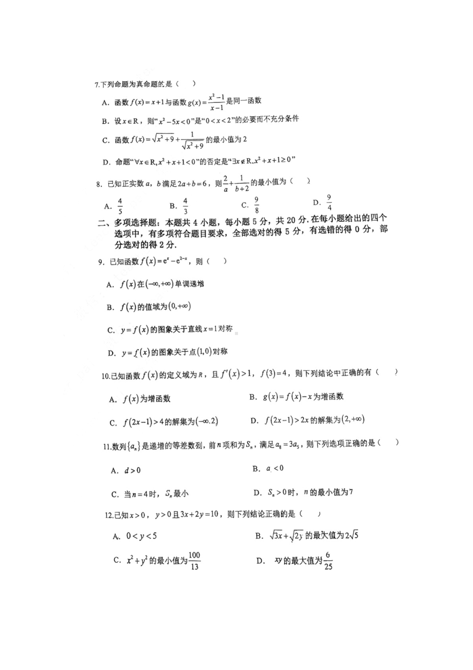 辽宁省沈阳市第二 2021-2022学年高二下学期期末考试数学试题.pdf_第2页