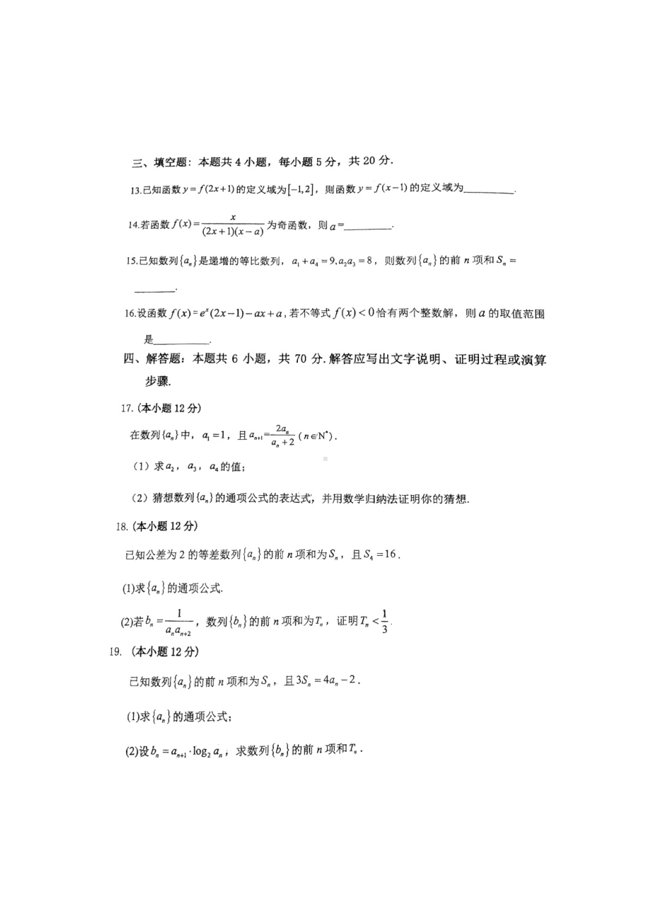 辽宁省沈阳市第二 2021-2022学年高二下学期期末考试数学试题.pdf_第3页