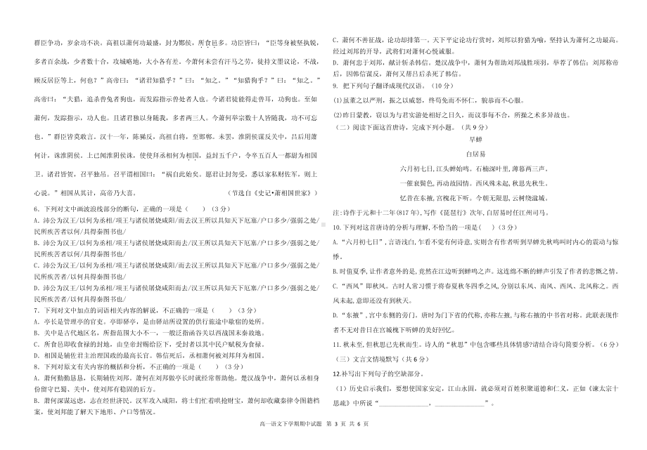 河北省衡水市冀州区第一 2020-2021学年高一下学期期中考试语文试卷.pdf_第3页