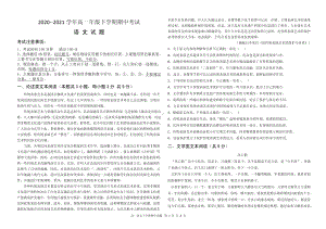 河北省衡水市冀州区第一 2020-2021学年高一下学期期中考试语文试卷.pdf