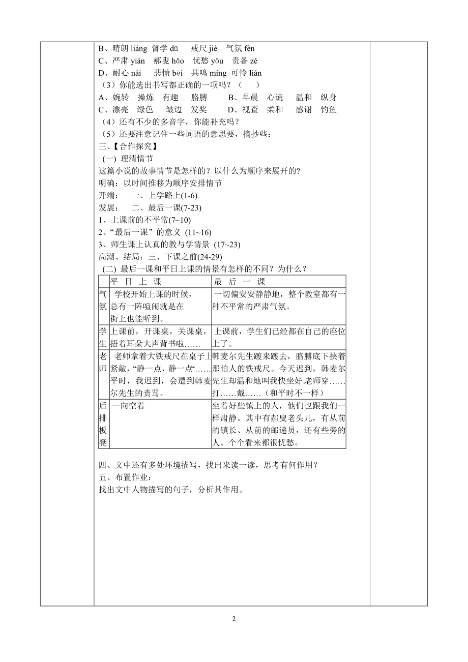 部编版八年级上册语文《最后一课》教案（集体定稿）.doc_第2页