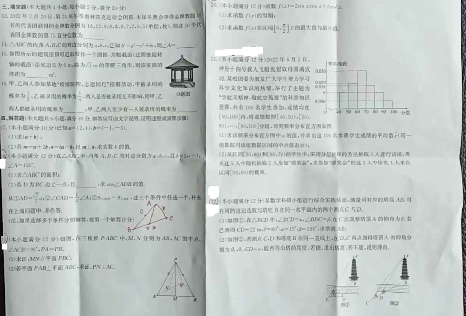 甘肃省临夏回族自治州2021-2022学年高一下学期期末检测数学试题.pdf_第2页