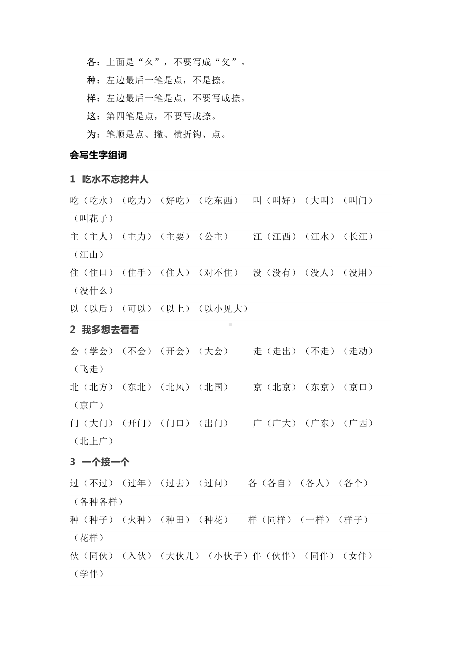 部编版语文一年级下册第二单元学习力提升知识点名师梳理.doc_第2页