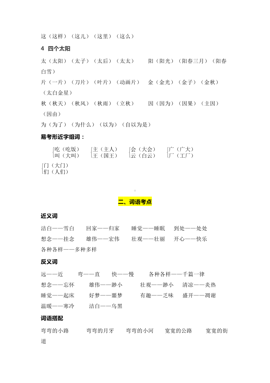 部编版语文一年级下册第二单元学习力提升知识点名师梳理.doc_第3页