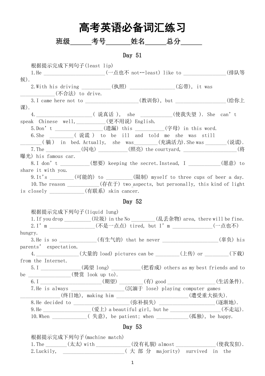 高中英语高考必备词汇专项练习（二）（共50组附参考答案）.docx_第1页