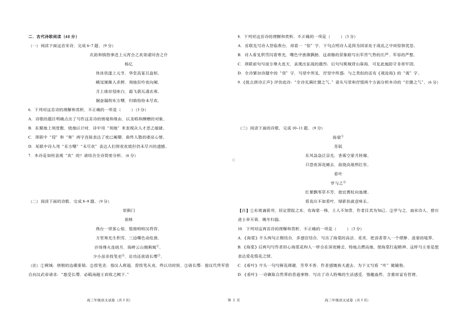 河北省衡水市2021~2022学年高三上学期三调考试语文试卷.pdf_第2页