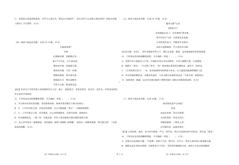 河北省衡水市2021~2022学年高三上学期三调考试语文试卷.pdf_第3页