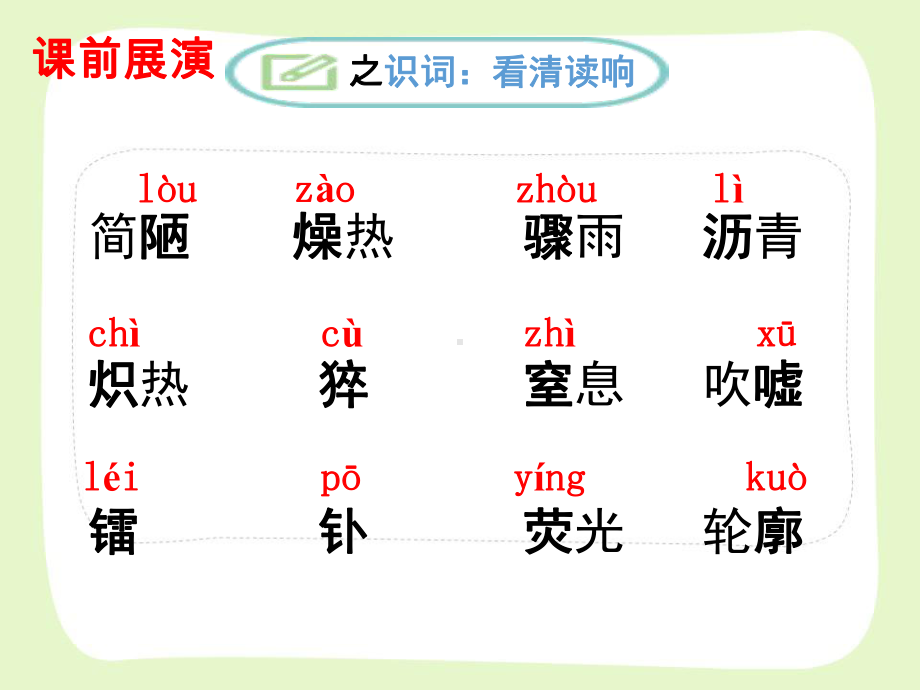 部编版八年级上册语文《美丽的颜色》课件（定稿）.ppt_第2页