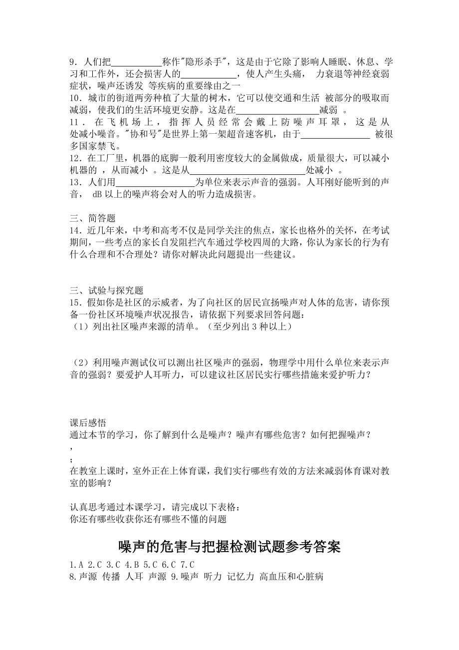 噪声的危害与控制检测试题参考答案.doc_第2页