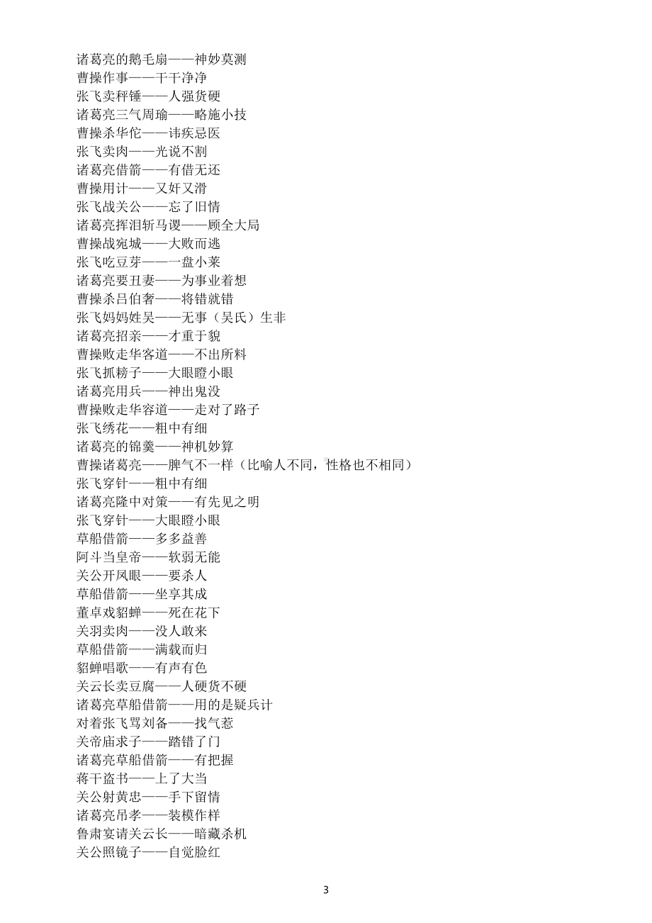 初中语文中考复习四大名著歇后语汇总（课外阅读考点）.docx_第3页