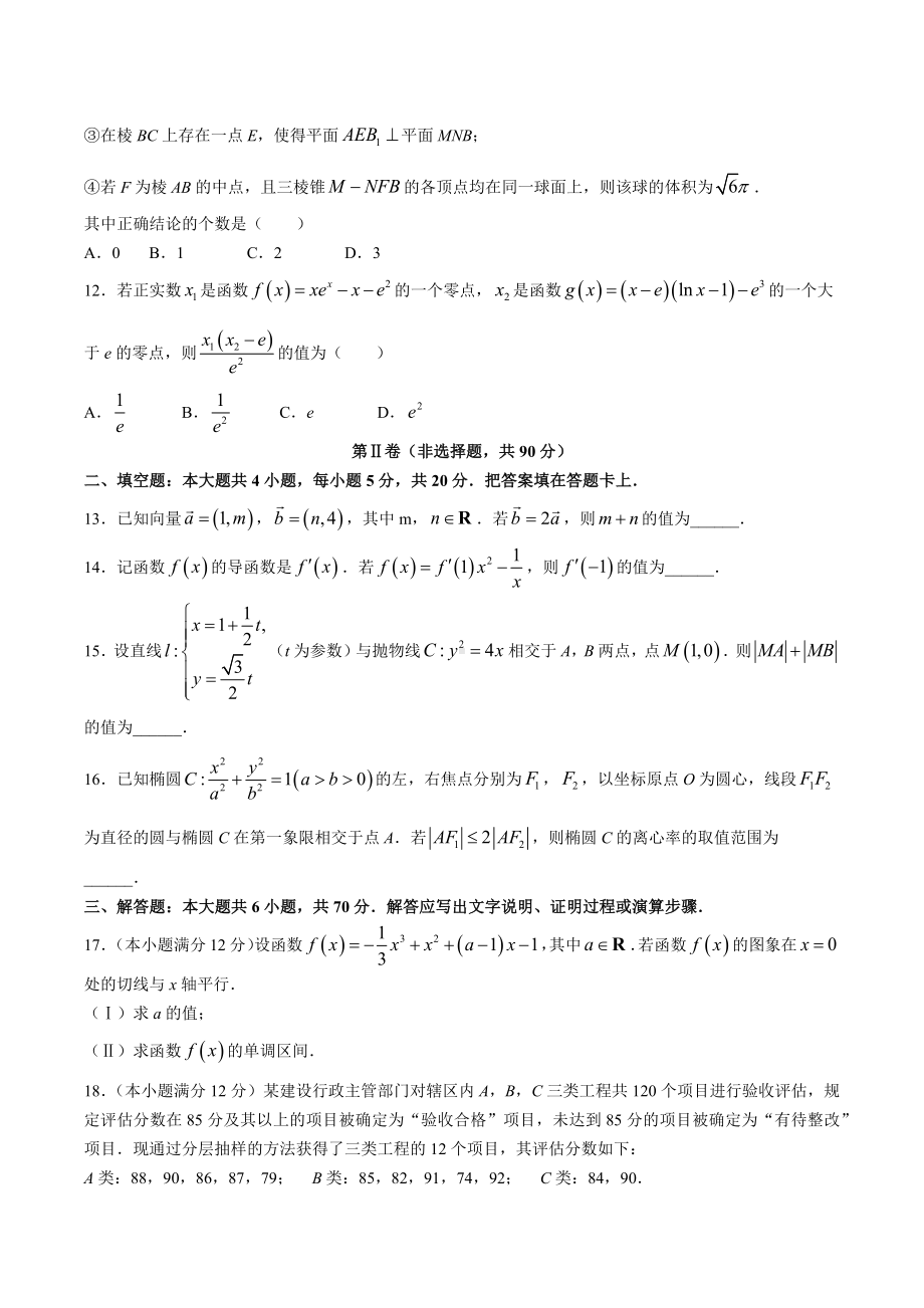 四川省成都市2023届高三摸底测试（零诊） 数学（理）含答案.docx_第3页