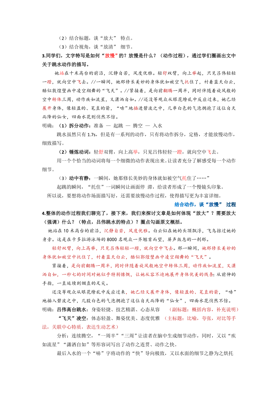 部编版八年级语文上册《飞天凌空》教案（集体教研定稿）.docx_第2页