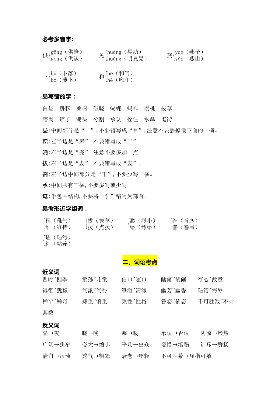 部编版语文五年级下册第一单元学习力提升知识点名师梳理.doc_第2页