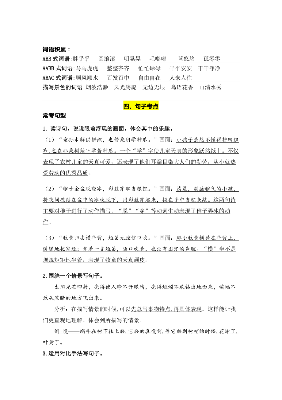 部编版语文五年级下册第一单元学习力提升知识点名师梳理.doc_第3页