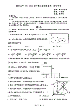 福建省福州第三 2021－2022学年高一下学期期末考试数学试卷.pdf