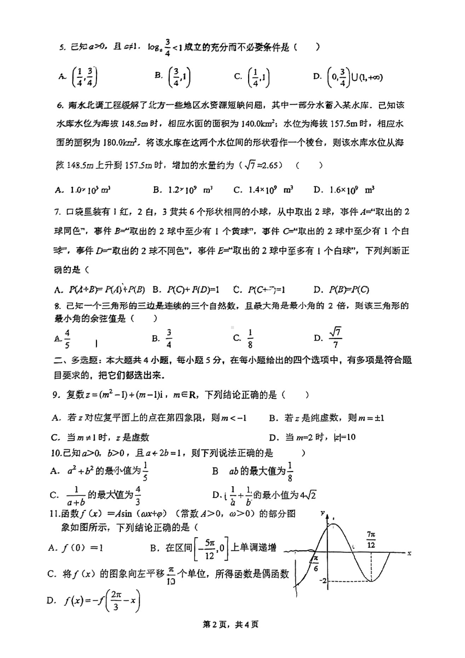 福建省福州第三 2021－2022学年高一下学期期末考试数学试卷.pdf_第2页