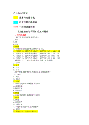 文献检索与利用试题题库及答案(1).docx