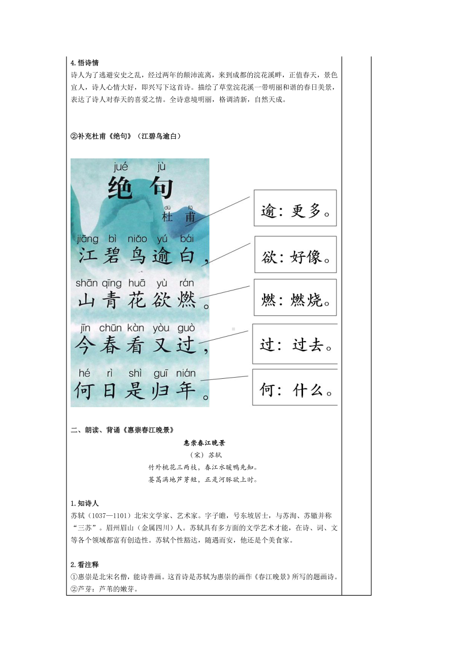 统编语文三年级下册第1单元“地毯式”自主学习过关自查表.docx_第2页