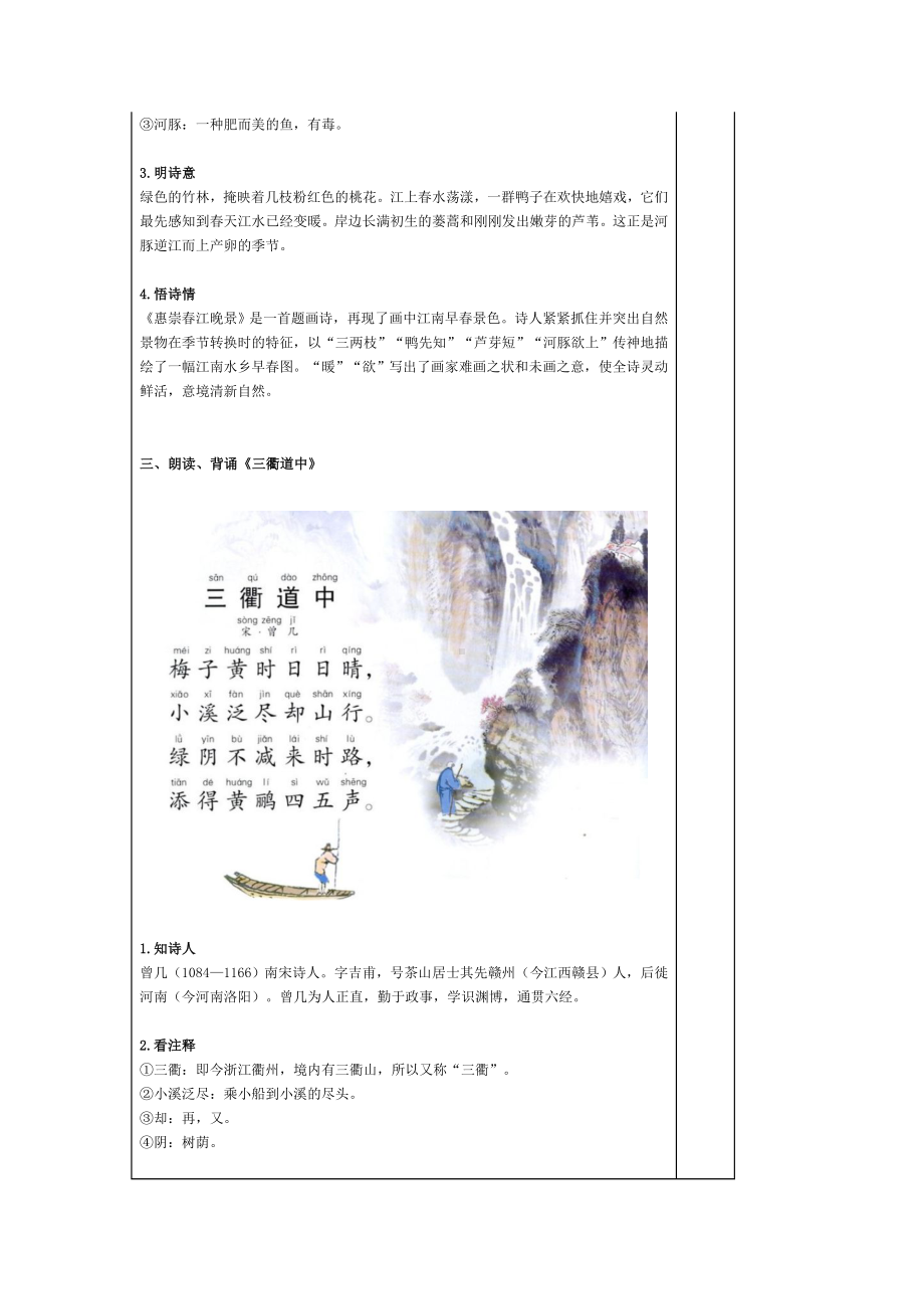 统编语文三年级下册第1单元“地毯式”自主学习过关自查表.docx_第3页