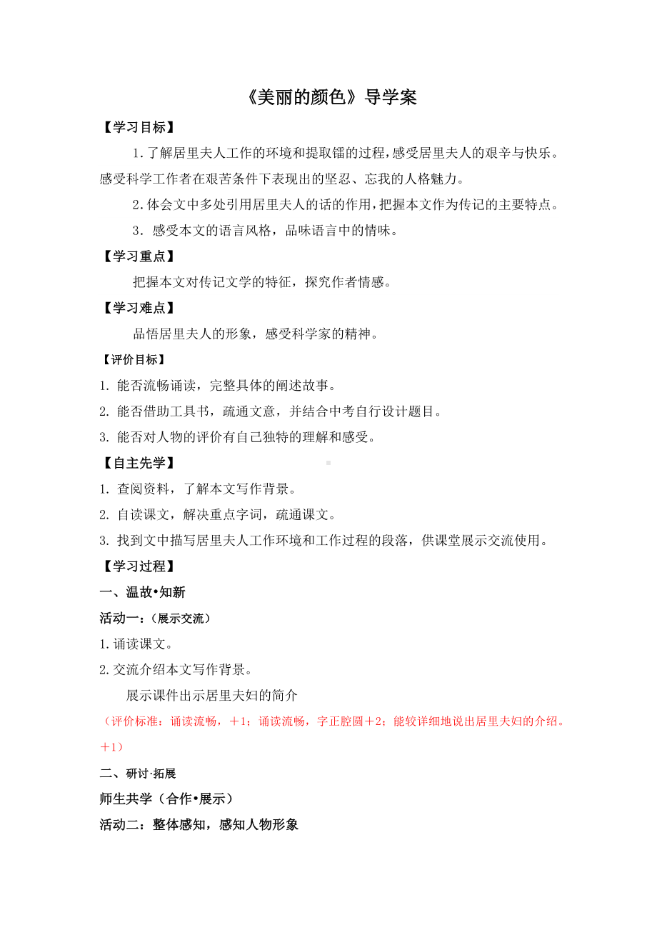 部编版八年级上册语文公开课《美丽的颜色》导学案（区级展示课定稿）.docx_第1页