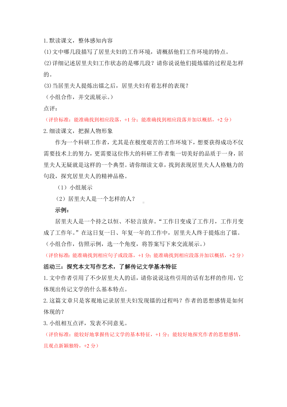 部编版八年级上册语文公开课《美丽的颜色》导学案（区级展示课定稿）.docx_第2页