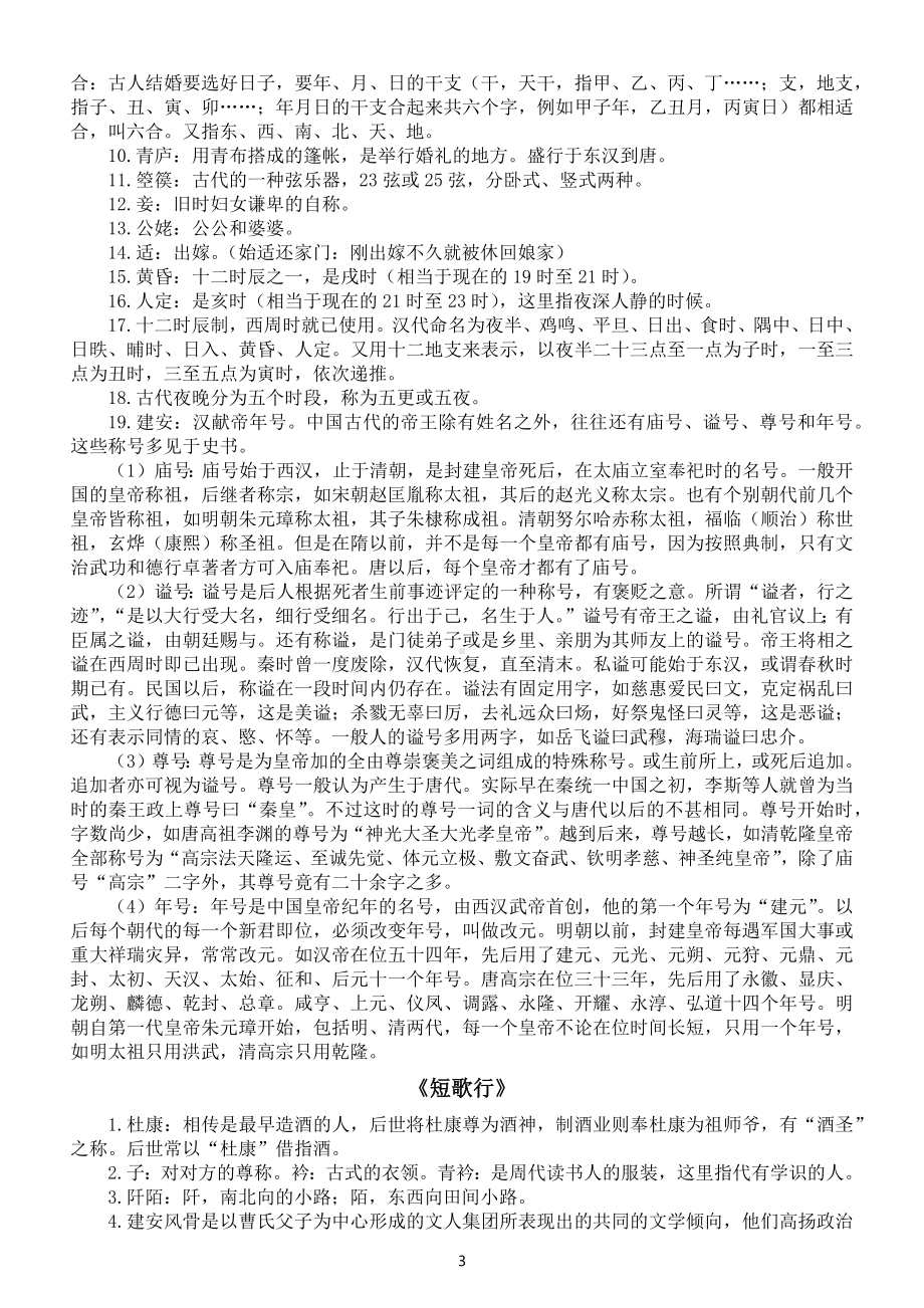 高中语文高考复习古代文学常识汇总（必修1-5）.docx_第3页