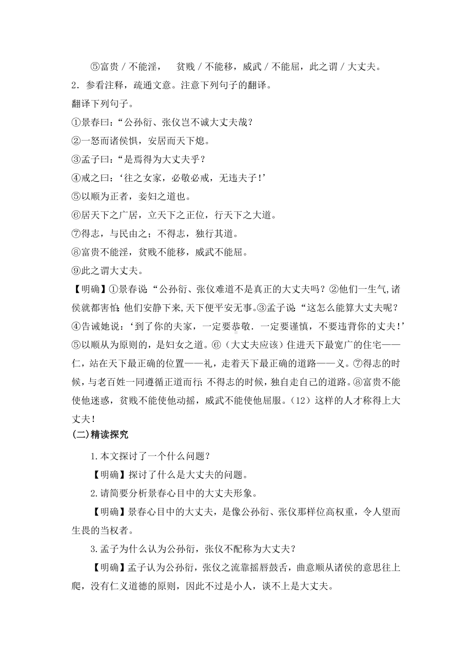 部编版八年级语文上册公开课《富贵不能yin》教案.docx_第2页