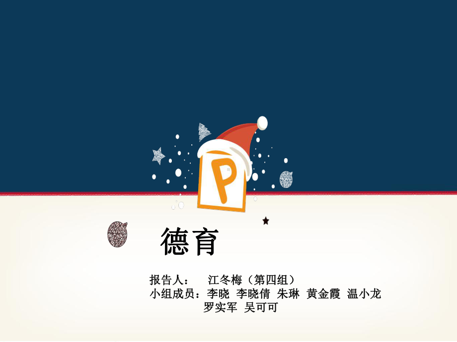 德育-教育学原理.ppt_第1页