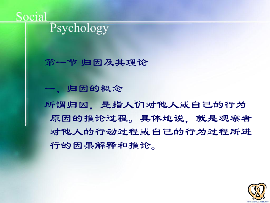 第五章归因与决策.ppt_第3页