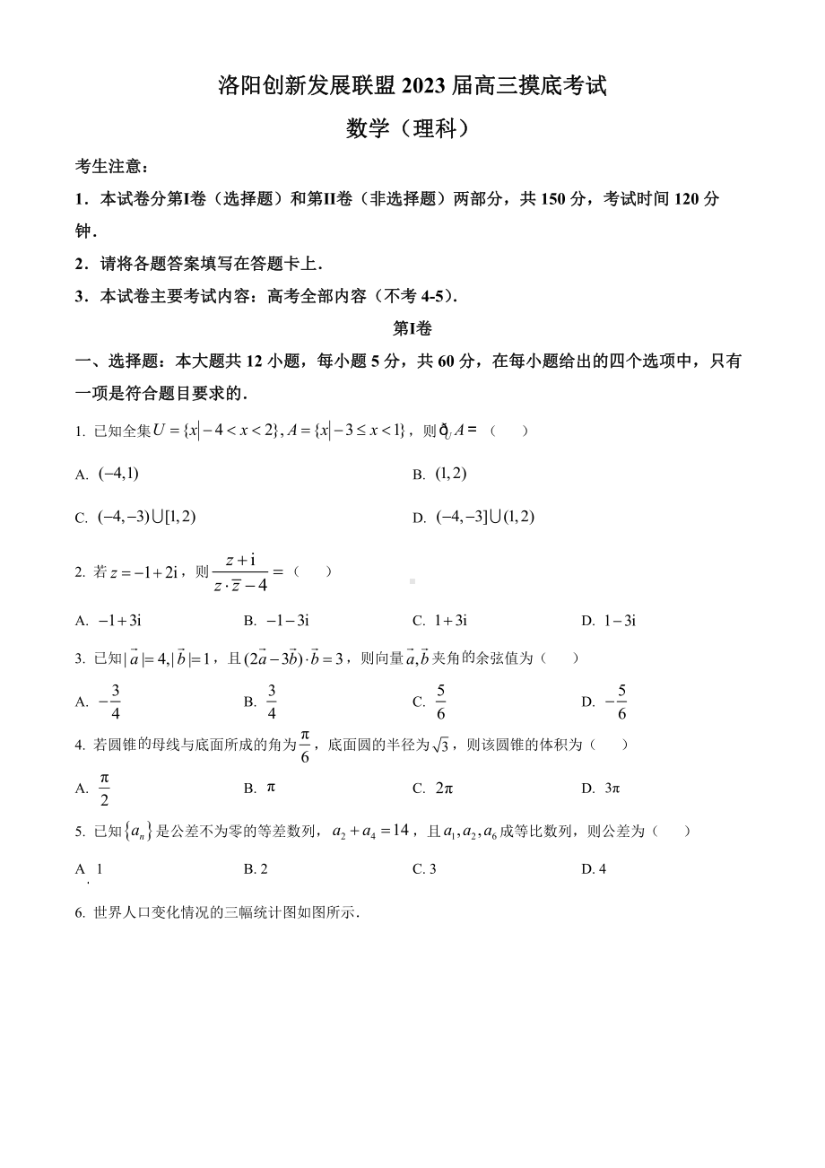 河南省洛阳市2023届7月份高三摸底考试理科数学试卷及答案.pdf_第1页