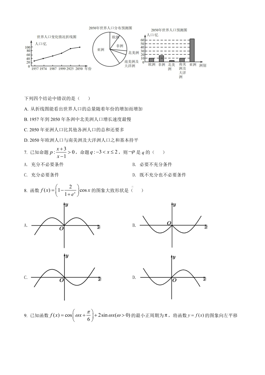 河南省洛阳市2023届7月份高三摸底考试理科数学试卷及答案.pdf_第2页