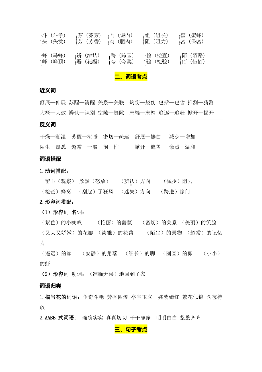 部编版语文三年级下册第四单元学习力提升知识点名师梳理.doc_第3页