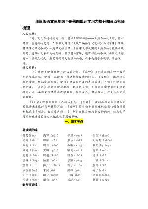 部编版语文三年级下册第四单元学习力提升知识点名师梳理.doc