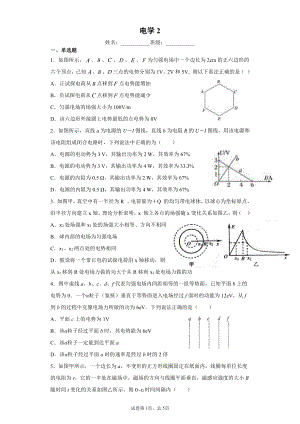 湖南省长沙市长郡教育集团2022届高考物理二轮专题练：电学.pdf