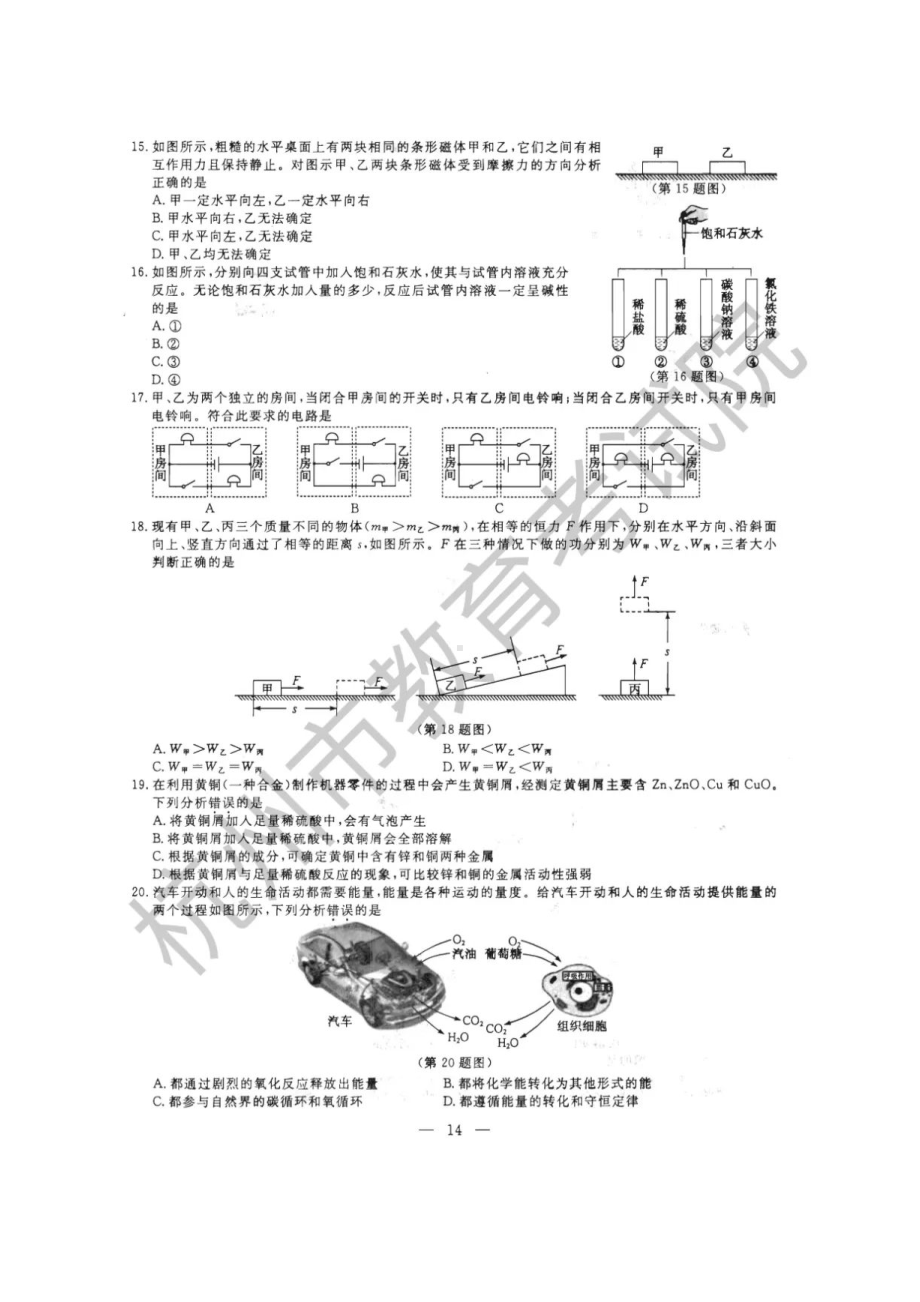 2022年浙江杭州中考科学试题及答案.doc_第2页