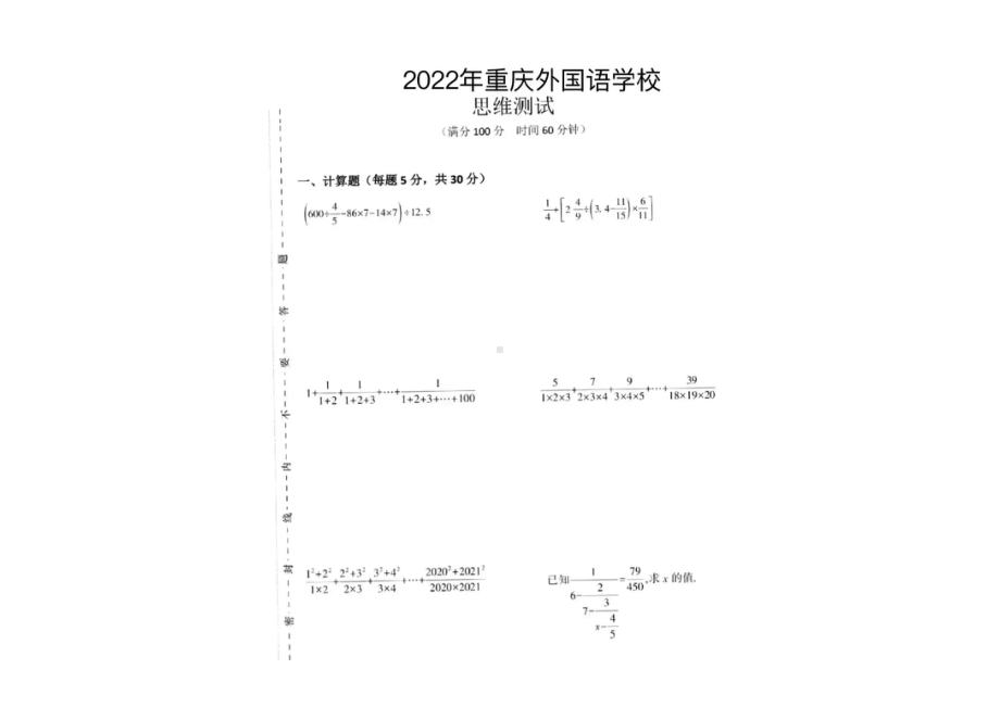 2022年重庆外国语 森林小学六年级下学期小升初数学试题.pdf_第1页