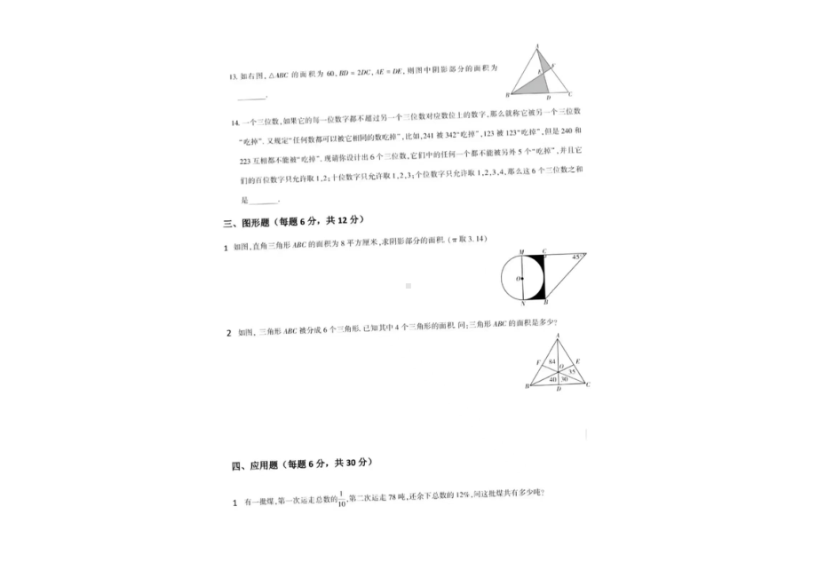 2022年重庆外国语 森林小学六年级下学期小升初数学试题.pdf_第3页